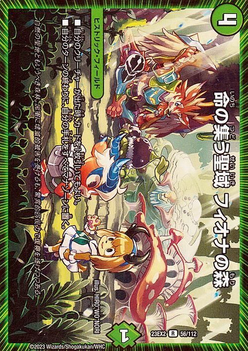 命の集う聖域 フィオナの森（レア）｜デュエマシングルカード通販の