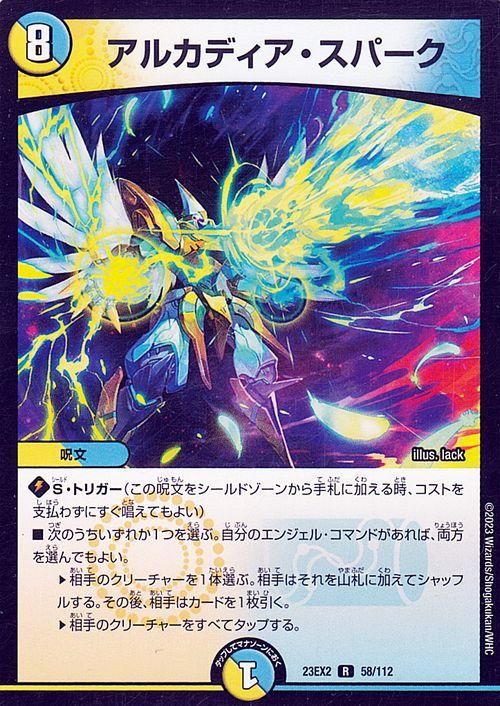 アルカディア・スパーク【レア】