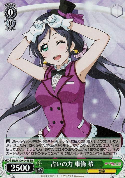 占いの力 東條 希【SR】