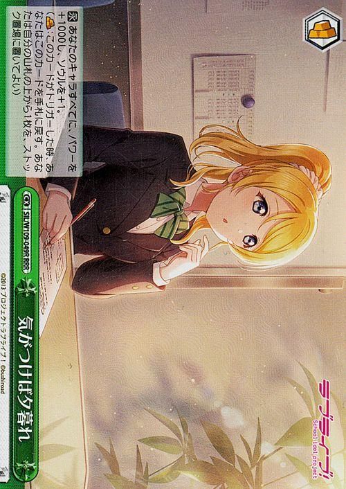 気がつけば夕暮れ【RRR】