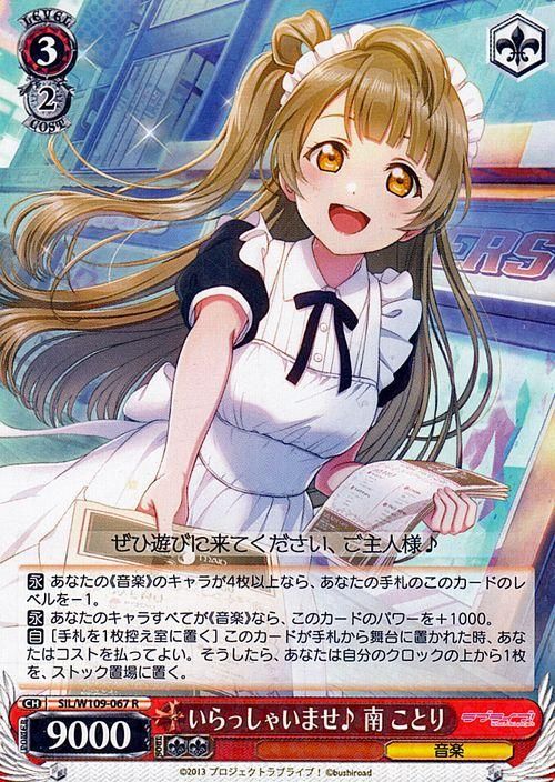 いらっしゃいませ♪ 南 ことり【R】