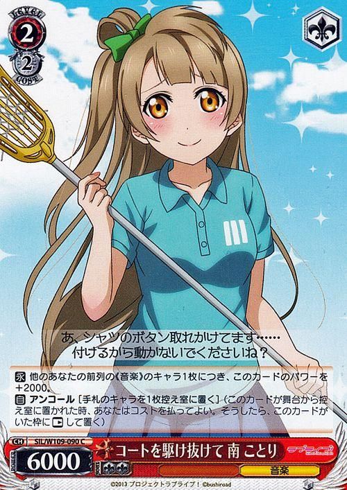 コートを駆け抜けて 南 ことり