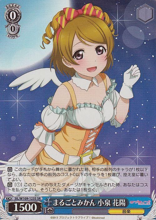 まるごとみかん 小泉 花陽【SR】