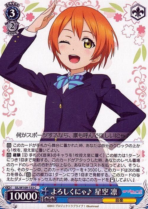 よろしくにゃ♪ 星空 凛