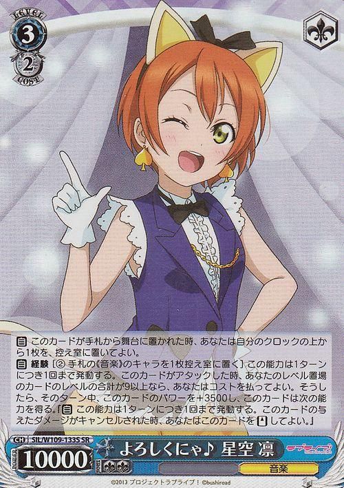 よろしくにゃ♪ 星空 凛【SR】