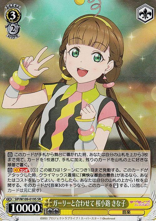 ガーリーと合わせて 桜小路 きな子【SR】