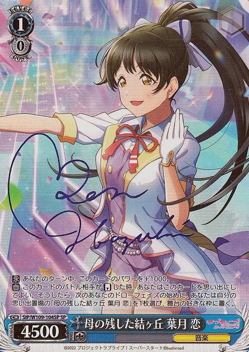 母の残した結ヶ丘 葉月 恋【SP】※箔押しサイン