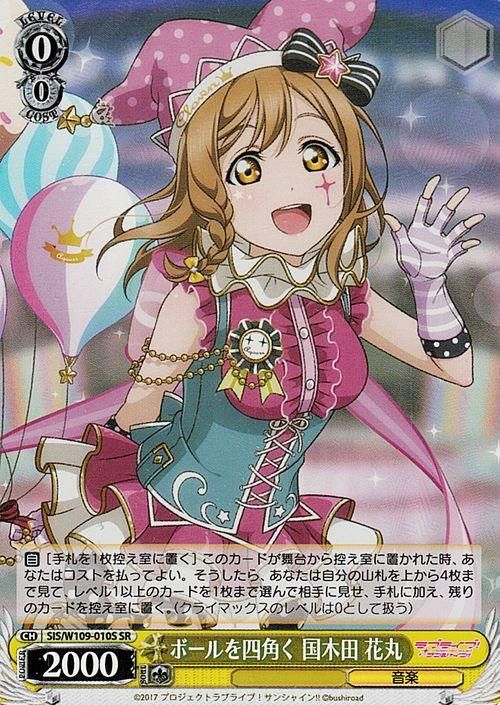 ラブライブ！ 国木田花丸 SEC 4レアカード