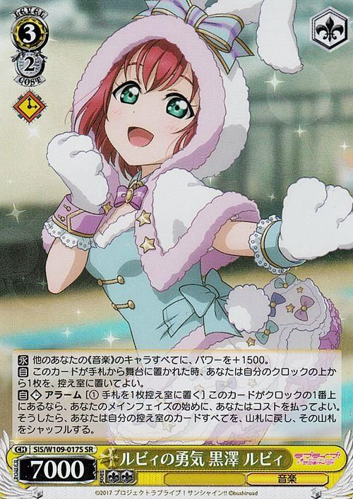 ルビィの勇気 黒澤 ルビィ【SR】