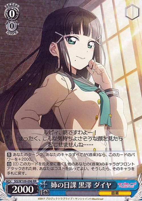 姉の日課 黒澤 ダイヤ【RR】