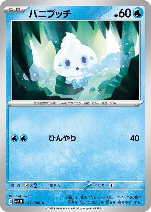ポケモンカードバニプッチHP60 初版012 BW8