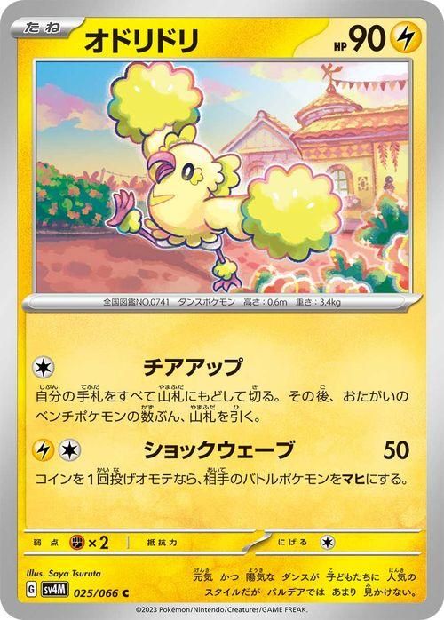 ポケカ オドリドリ オドリドリ| ポケモンカードゲーム通販のカードミュージアム