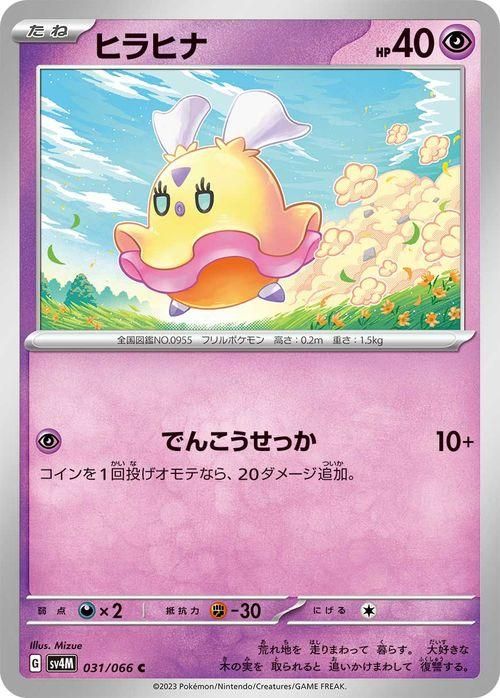 ヒラヒナ| ポケモンカードゲーム通販のカードミュージアム