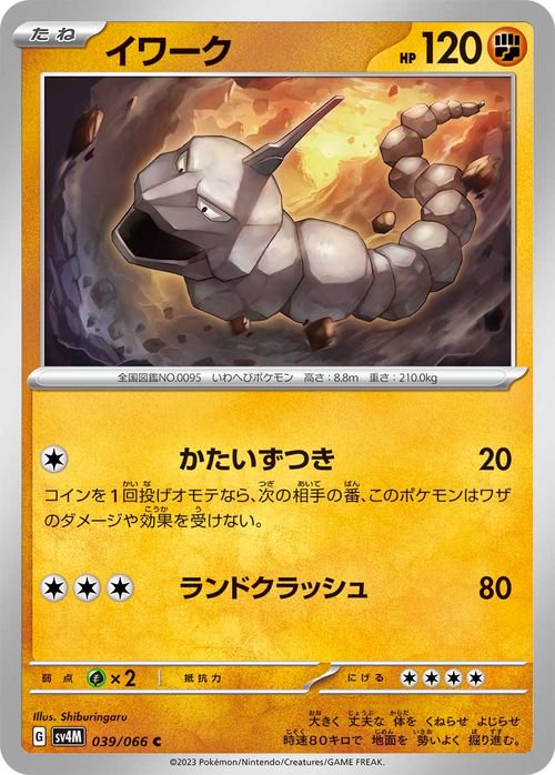 イワーク| ポケモンカードゲーム通販のカードミュージアム