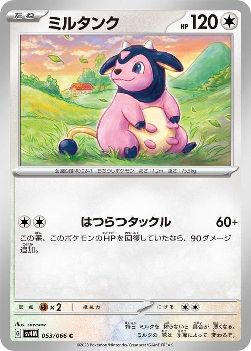 ミルタンク| ポケモンカードゲーム通販のカードミュージアム