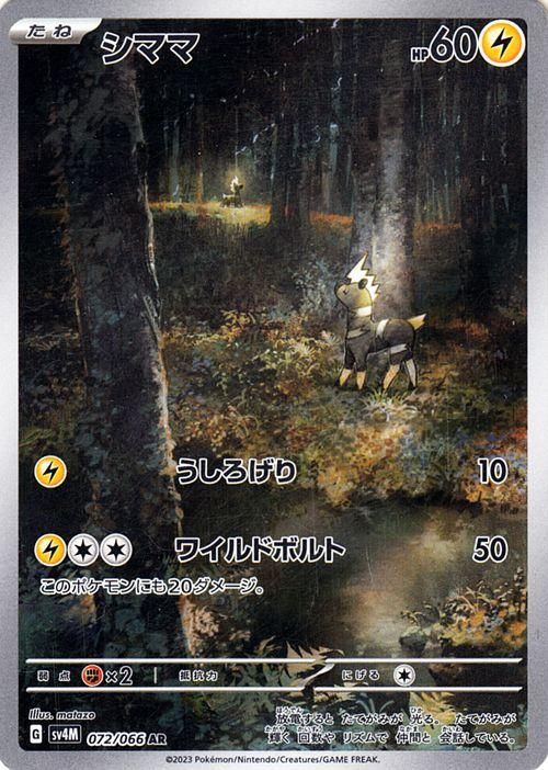 クラシック シママ（AR）| ポケモンカードゲーム通販のカードミュージアム ポケモンカードゲーム