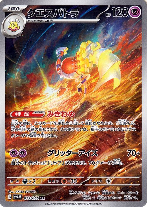 ポケモンカード ヒラヒナ クエスパトラ 進化 スカーレットex