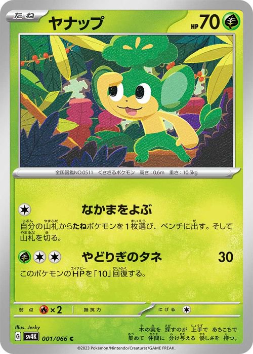 ヤナップ| ポケモンカードゲーム通販のカードミュージアム