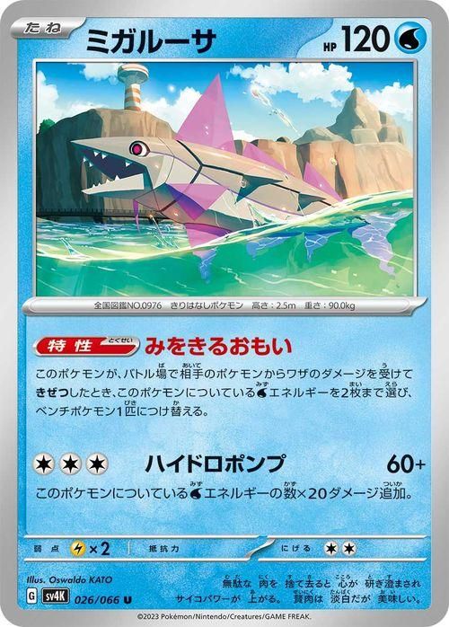 ミガルーサ| ポケモンカードゲーム通販のカードミュージアム