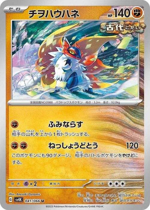 ポケモン　チヲハウハネ ポケモンステッカー チヲハウハネ ｜【公式】ポケモンセンター