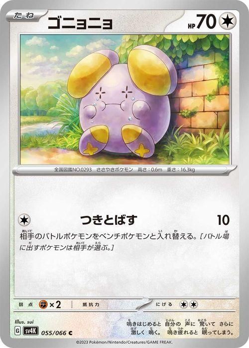 ラティオス ゴニョニョ ポケモンカードセット　未開封　プロモカード ラティオス ゴニョニョ ポケモンカードセット 未開封 プロモ