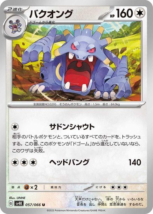 若者の大愛商品 バクオング| ポケモンカードゲーム通販のカードミュージアム ポケモンカードゲーム