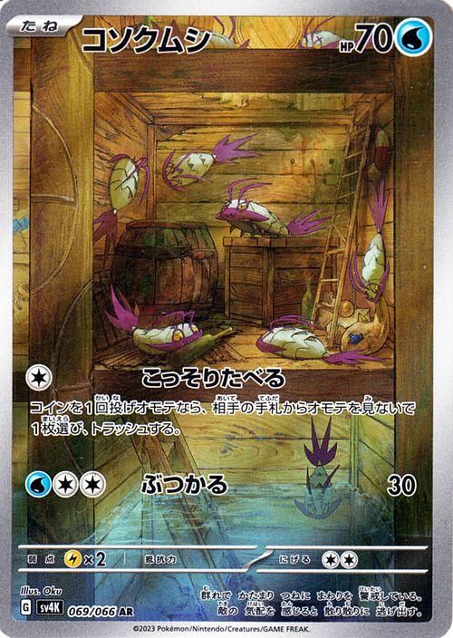 AR コソクムシ　33枚セット　ポケモンカード コソクムシ（AR）| ポケモンカードゲーム通販のカードミュージアム