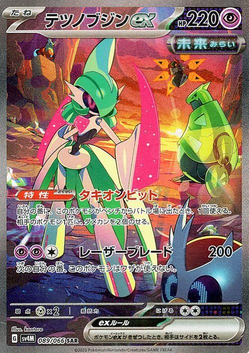 ポケモンカード テツノブジンex〔SAR〕 60%OFF is-technics.fi