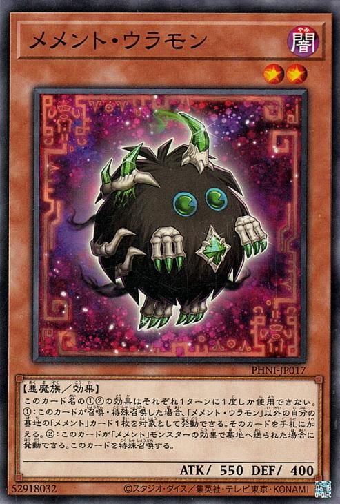 遊戯王 メメント・ウラモン【ノーマル】 ファントム・ナイトメア 遊戯王 メメント・ウラモン【ノーマル】 ファントム・ナイトメア