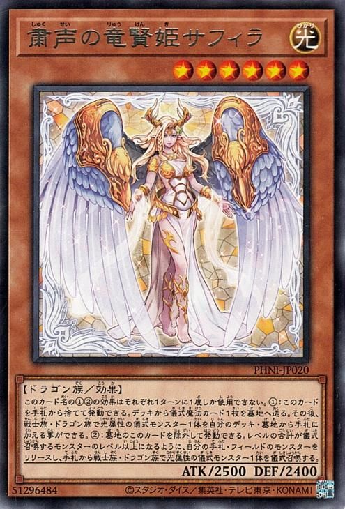 遊戯王 粛声の竜賢姫サフィラ - 遊戯王