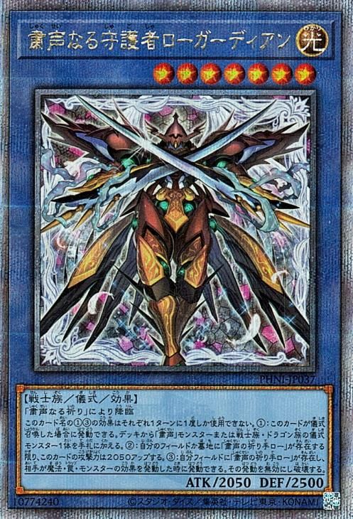 おすすめ 粛声の祈り手ロー 25thレア 遊戯王OCG デュエルモンスターズ 