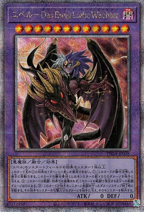 遊戯王 ファントムナイトメア ユベル25th PHNJ-JP01