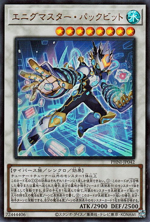 遊戯王 エニグマスター・パックビット【ウルトラレア】 ファントム