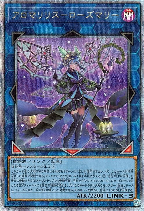 完璧 遊戯王 アロマリリス ローズマリー 25thシークレット 遊戯王OCG