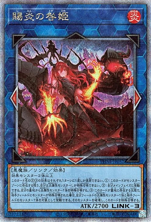 クオシク遊戯王 賜炎の咎姫 25th クォーターセンチュリーシークレット