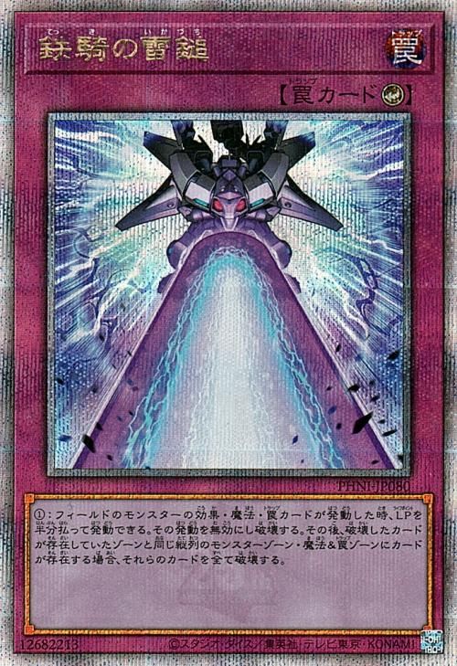 鉄騎の雷鎚【25th シークレットレア】