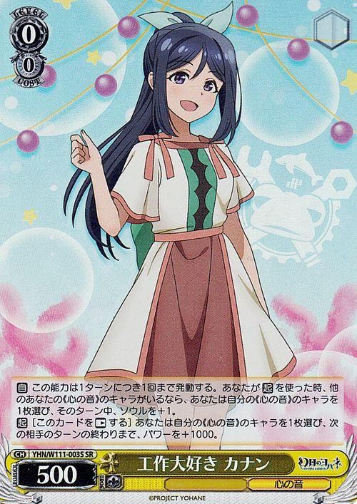 工作大好き カナン【SR】
