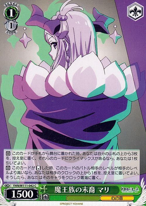 魔王族の末裔 マリ