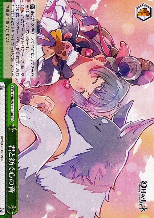 君と紡ぐ心の音【CR】