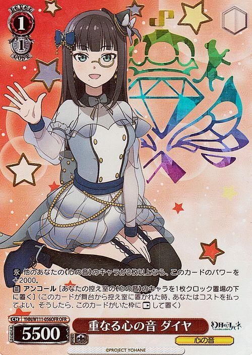 重なる心の音 ダイヤ【OFR】