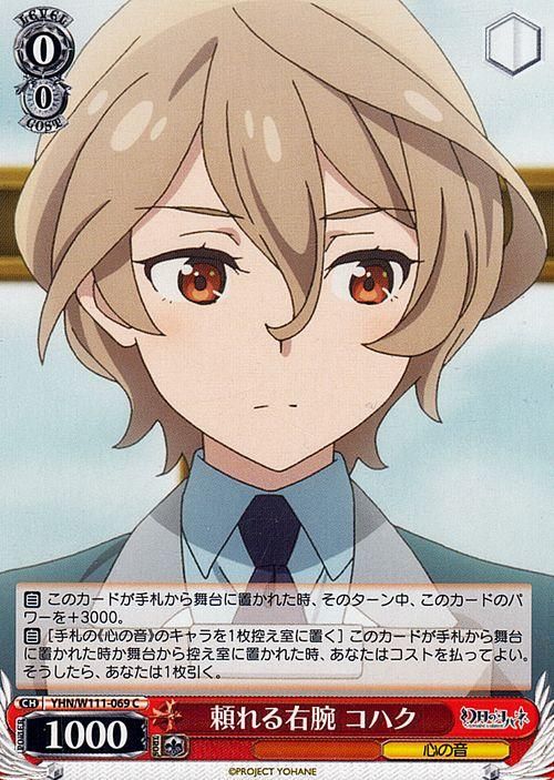 頼れる右腕 コハク
