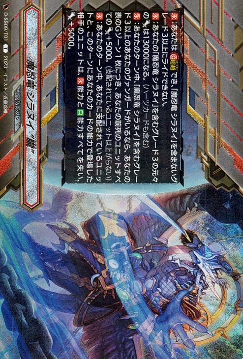 魔忍竜 シラヌイ “朧”※RRR仕様（T）｜ヴァンガードカード通販のカード 