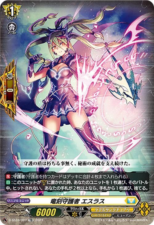 D-SS10/007R 竜刻守護者 エスラス TDR | ヴァンガード,Dシリーズ