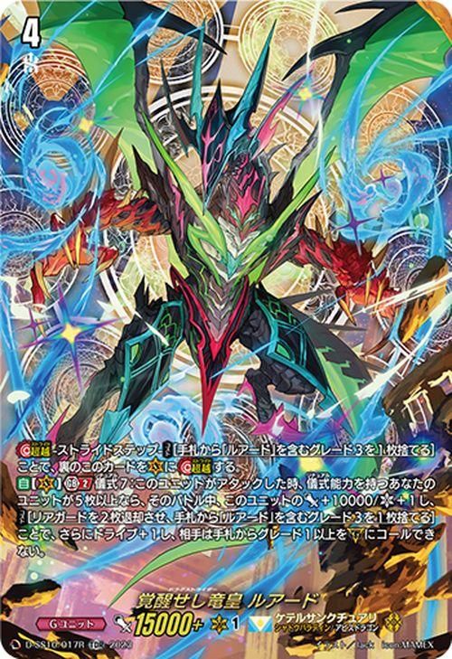 ヴァンガード overDress Stride Deckset Luard 覚醒せし竜皇 ルアード 