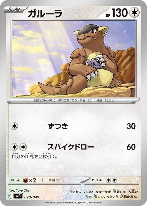 ガルーラ| ポケモンカードゲーム通販のカードミュージアム
