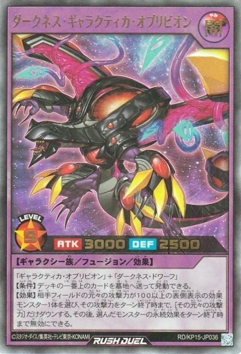 遊戯王ラッシュ エターナルギャラクティカオブリビオン
