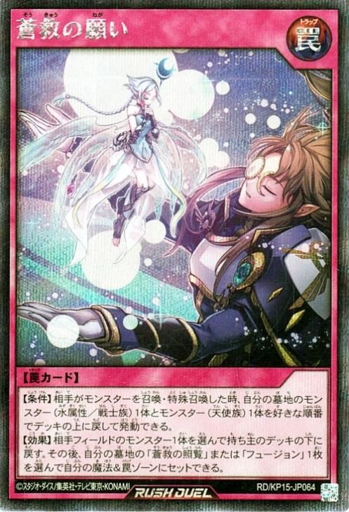 蒼救の願い【シークレットレア】