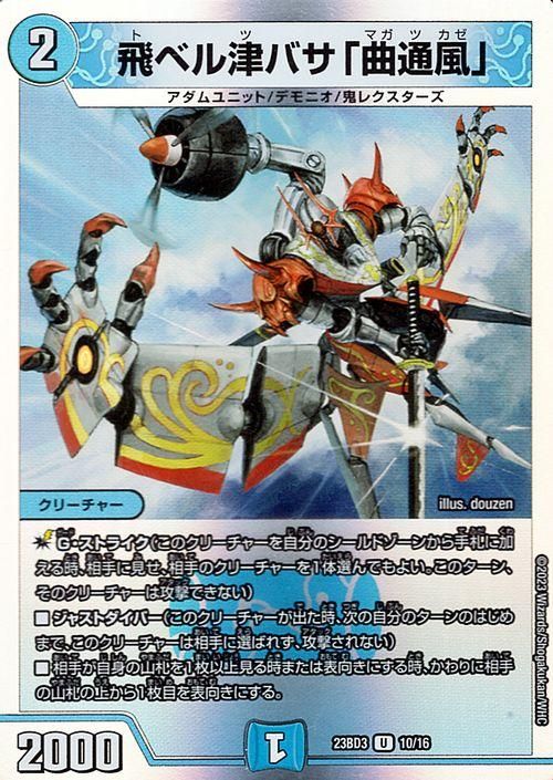 デュエルマスターズ】A)飛ベル津バサ「曲通風」 | トレカ販売