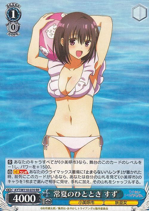 常夏のひととき すず【RR】