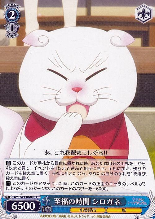 至福の時間 シロガネ